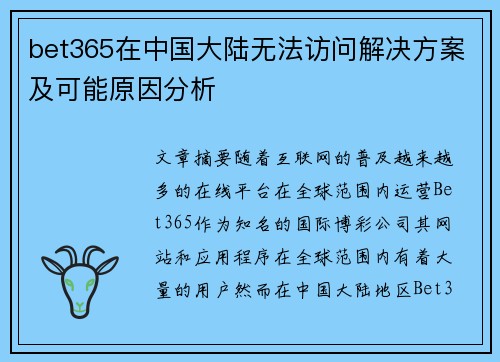 bet365在中国大陆无法访问解决方案及可能原因分析