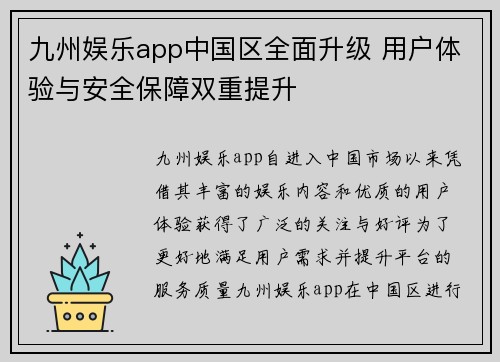 九州娱乐app中国区全面升级 用户体验与安全保障双重提升