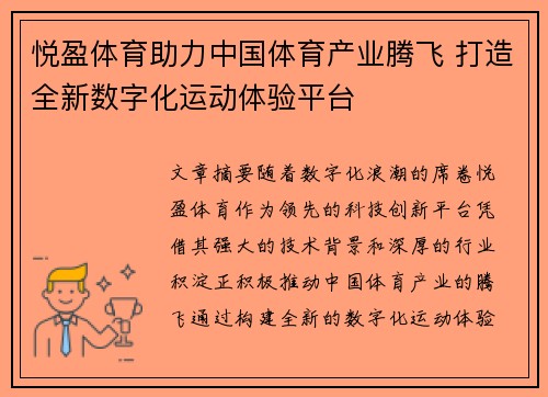 悦盈体育助力中国体育产业腾飞 打造全新数字化运动体验平台