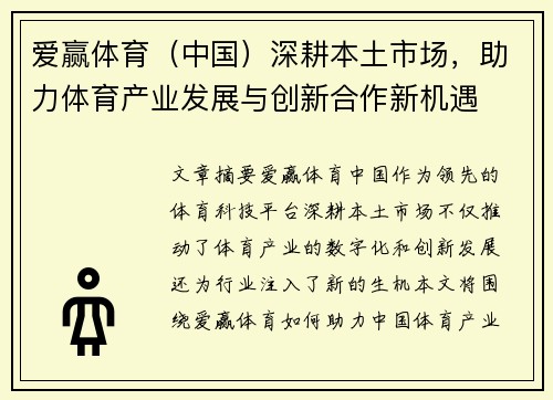 爱赢体育（中国）深耕本土市场，助力体育产业发展与创新合作新机遇