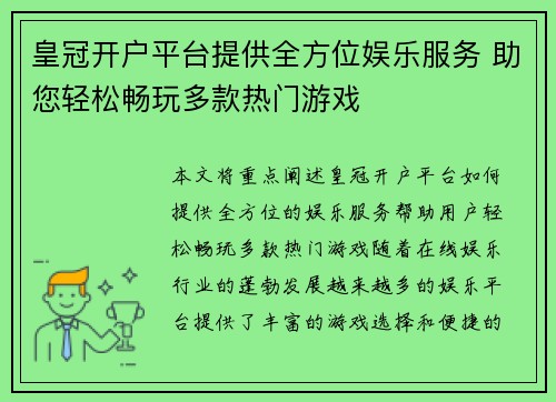 皇冠开户平台提供全方位娱乐服务 助您轻松畅玩多款热门游戏