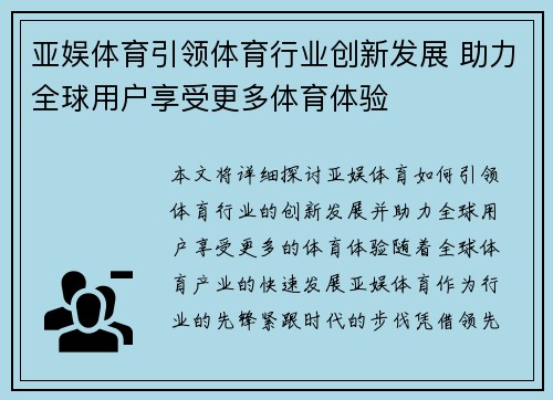 亚娱体育引领体育行业创新发展 助力全球用户享受更多体育体验
