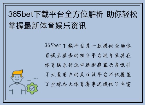 365bet下载平台全方位解析 助你轻松掌握最新体育娱乐资讯