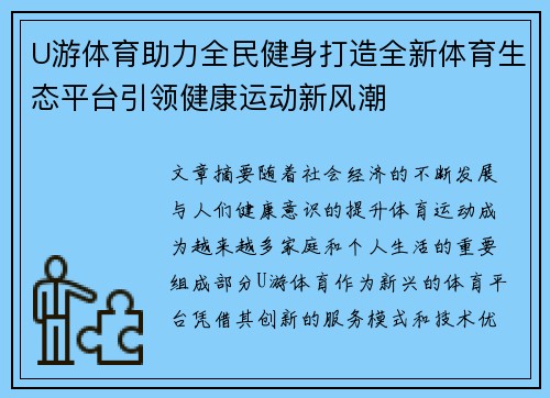 U游体育助力全民健身打造全新体育生态平台引领健康运动新风潮