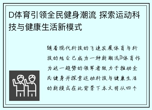 D体育引领全民健身潮流 探索运动科技与健康生活新模式