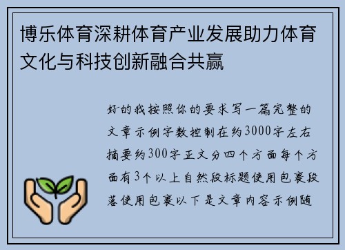 博乐体育深耕体育产业发展助力体育文化与科技创新融合共赢