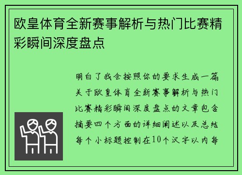 欧皇体育全新赛事解析与热门比赛精彩瞬间深度盘点 欧皇体育全新赛事解析与热门比赛精彩瞬间深度盘点