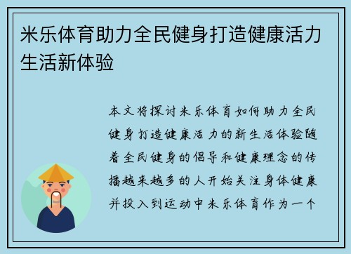 米乐体育助力全民健身打造健康活力生活新体验