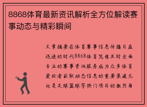 8868体育最新资讯解析全方位解读赛事动态与精彩瞬间 8868体育最新资讯解析全方位解读赛事动态与精彩瞬间
