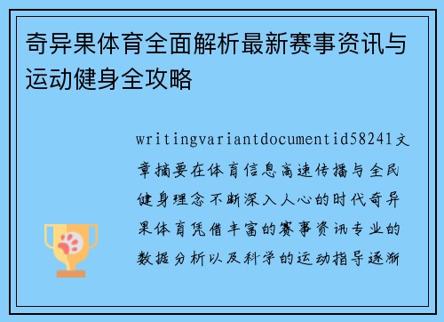 奇异果体育全面解析最新赛事资讯与运动健身全攻略 奇异果体育全面解析最新赛事资讯与运动健身全攻略